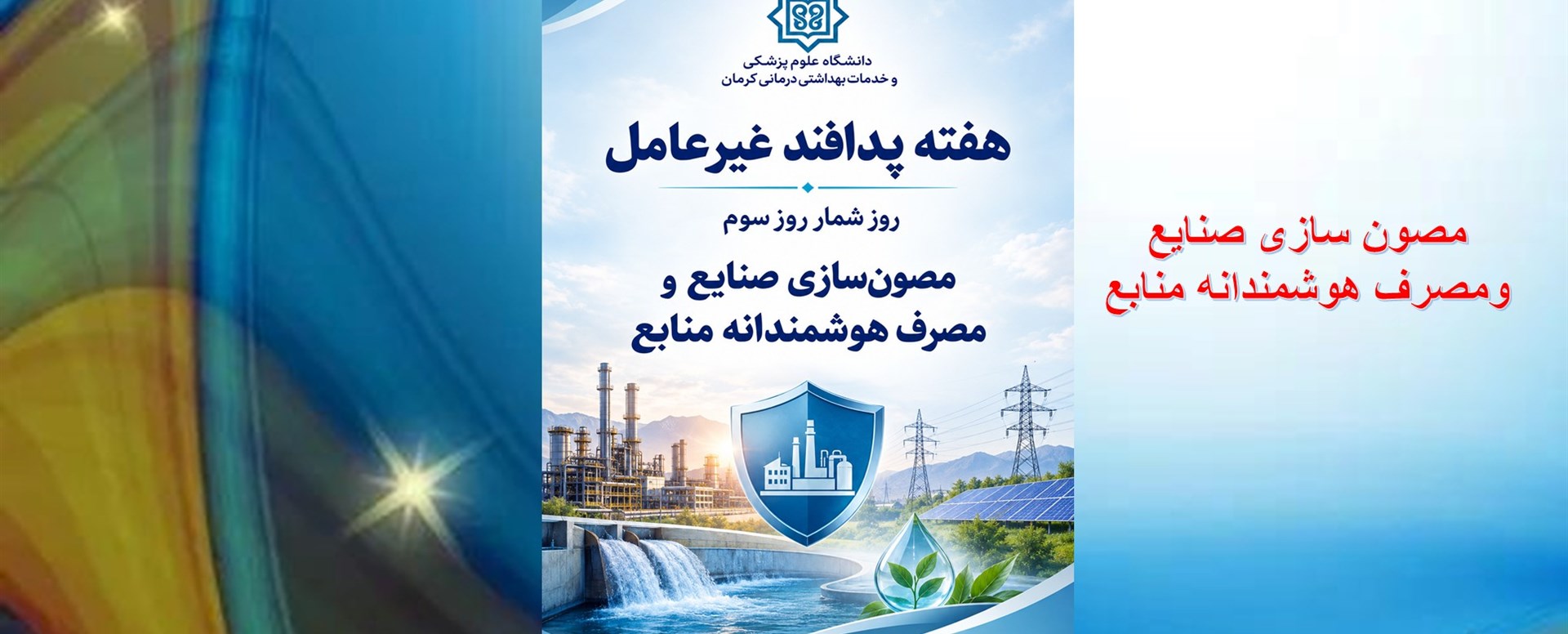 روز سوم